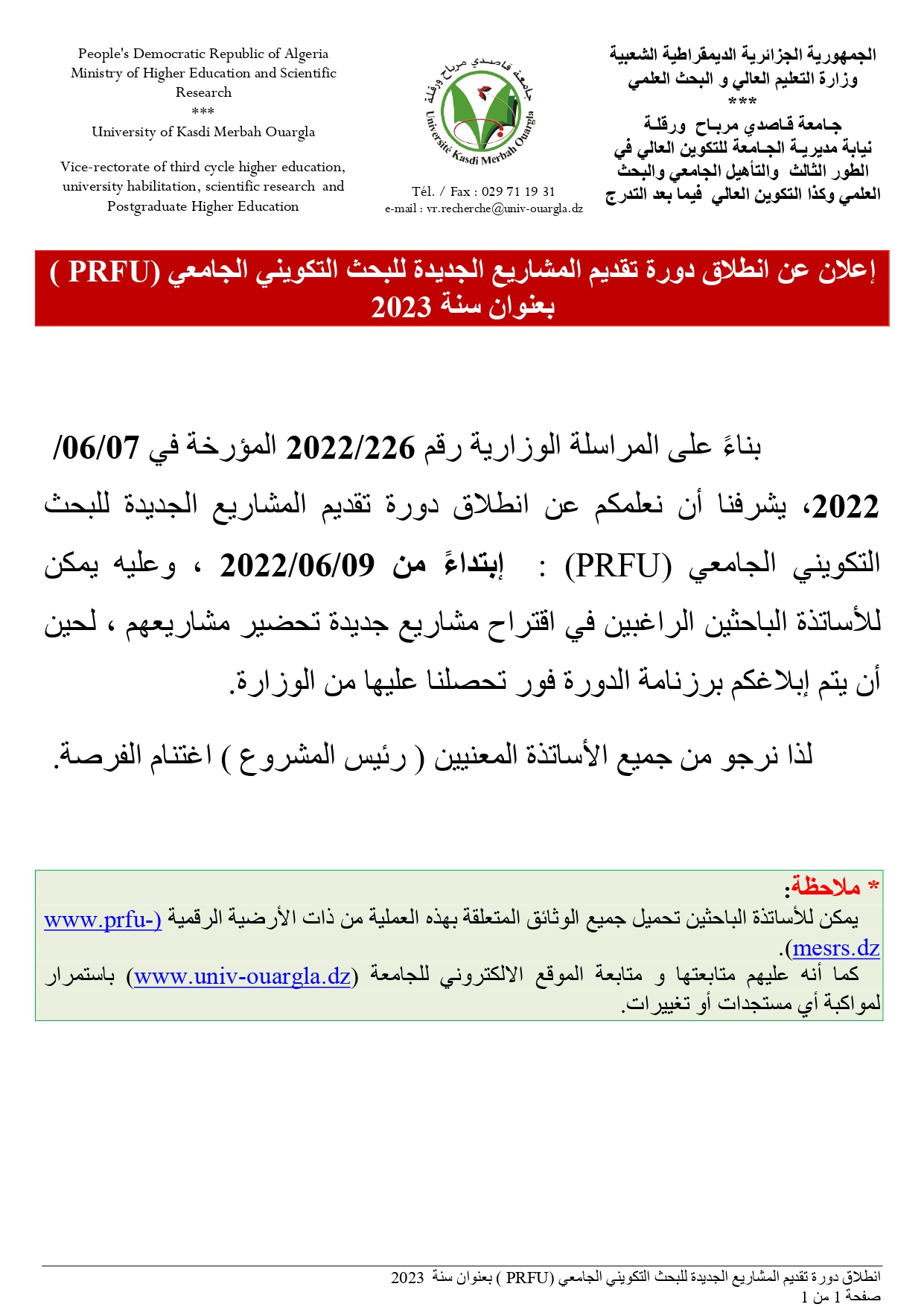 إعلان عن فتح دورة 2023 08 06 2022 page 0001