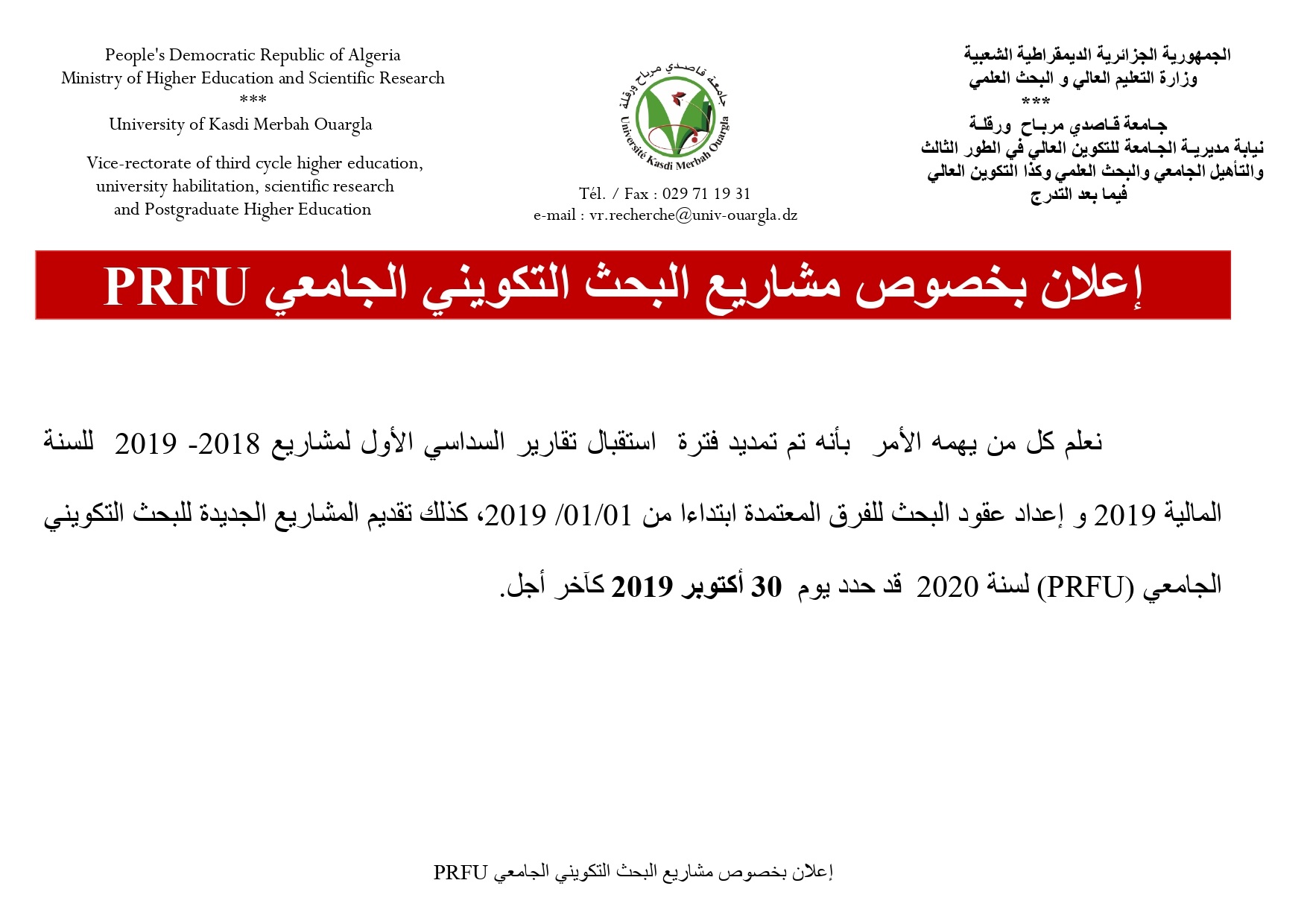 إعلان عن فتح منصة البحث page 0001