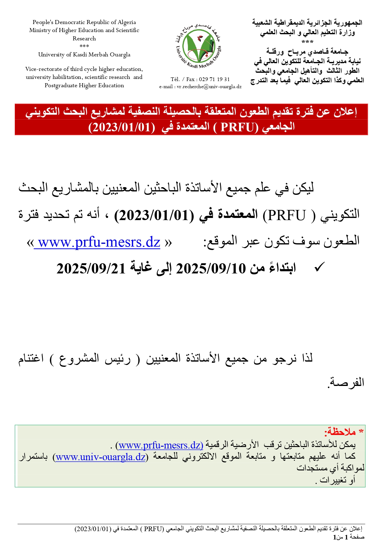 إعلان عن فترة الطعون 08.09.2025 2 page 0001