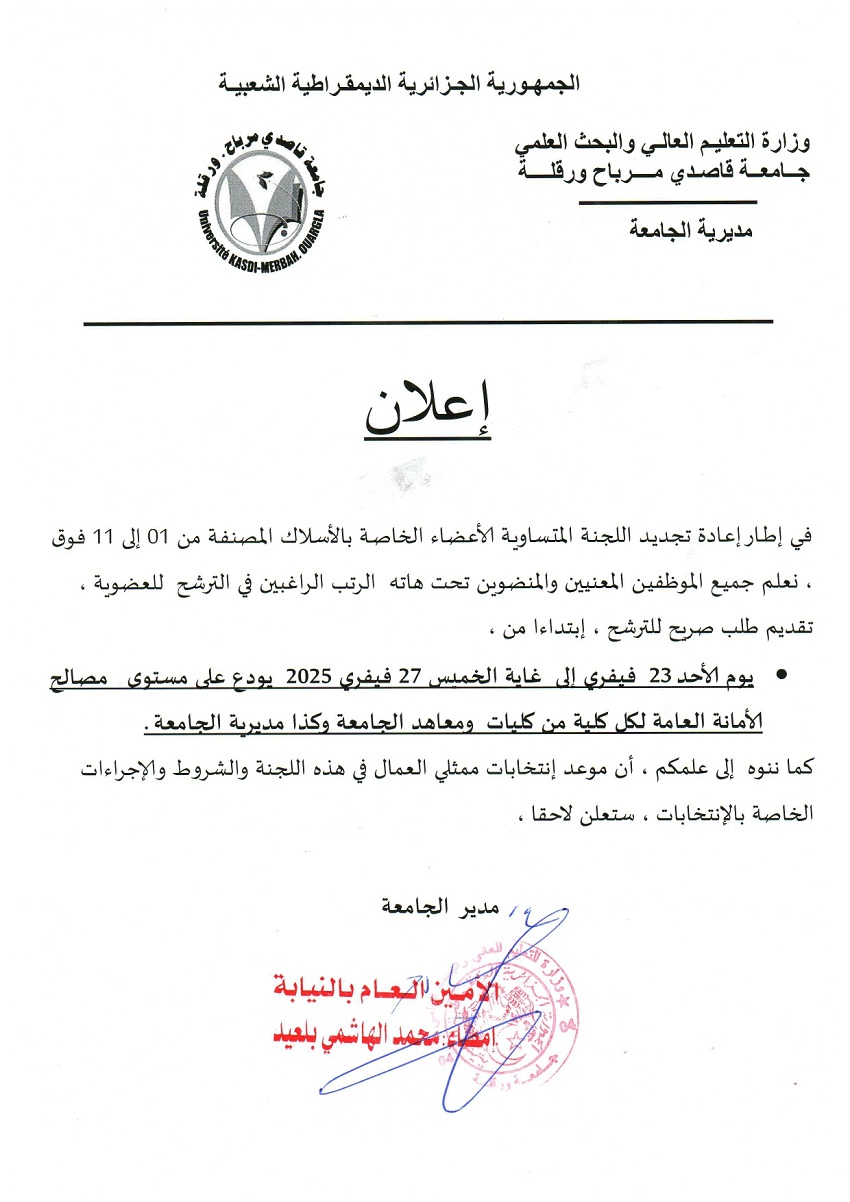 إعلان للترشح للجنة المتساوية الأعضاء الخاصة بالأسلاك المصنفة من 01إلى 11 page 0001