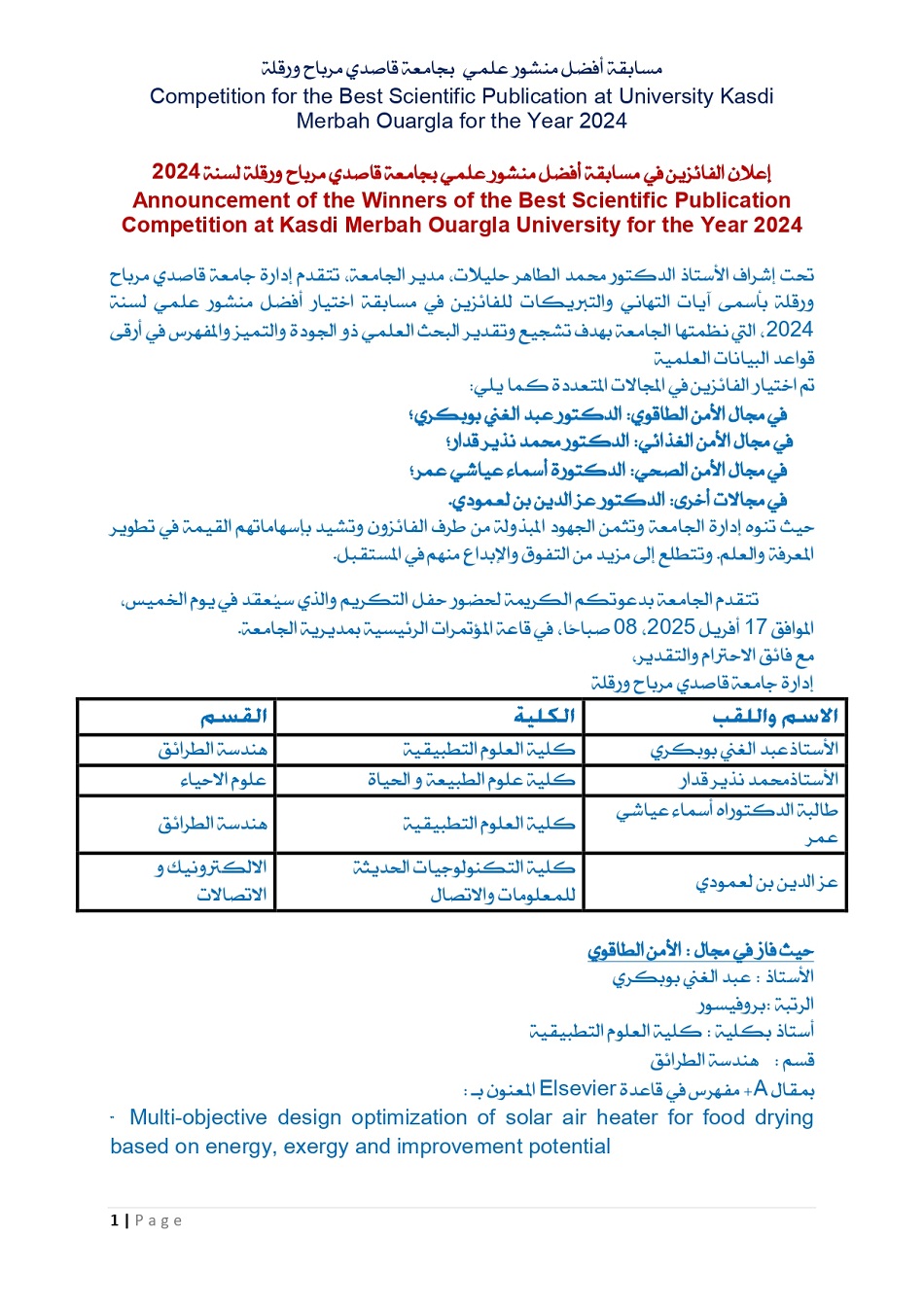 إعلان للفائزين بمسابقة أفضل منشور علمي بجامعة قاصدي مرباح ورقلة 2024 page 0001