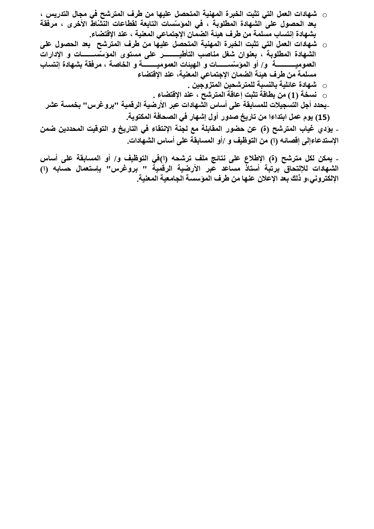 اعلان التوظيف page 0002