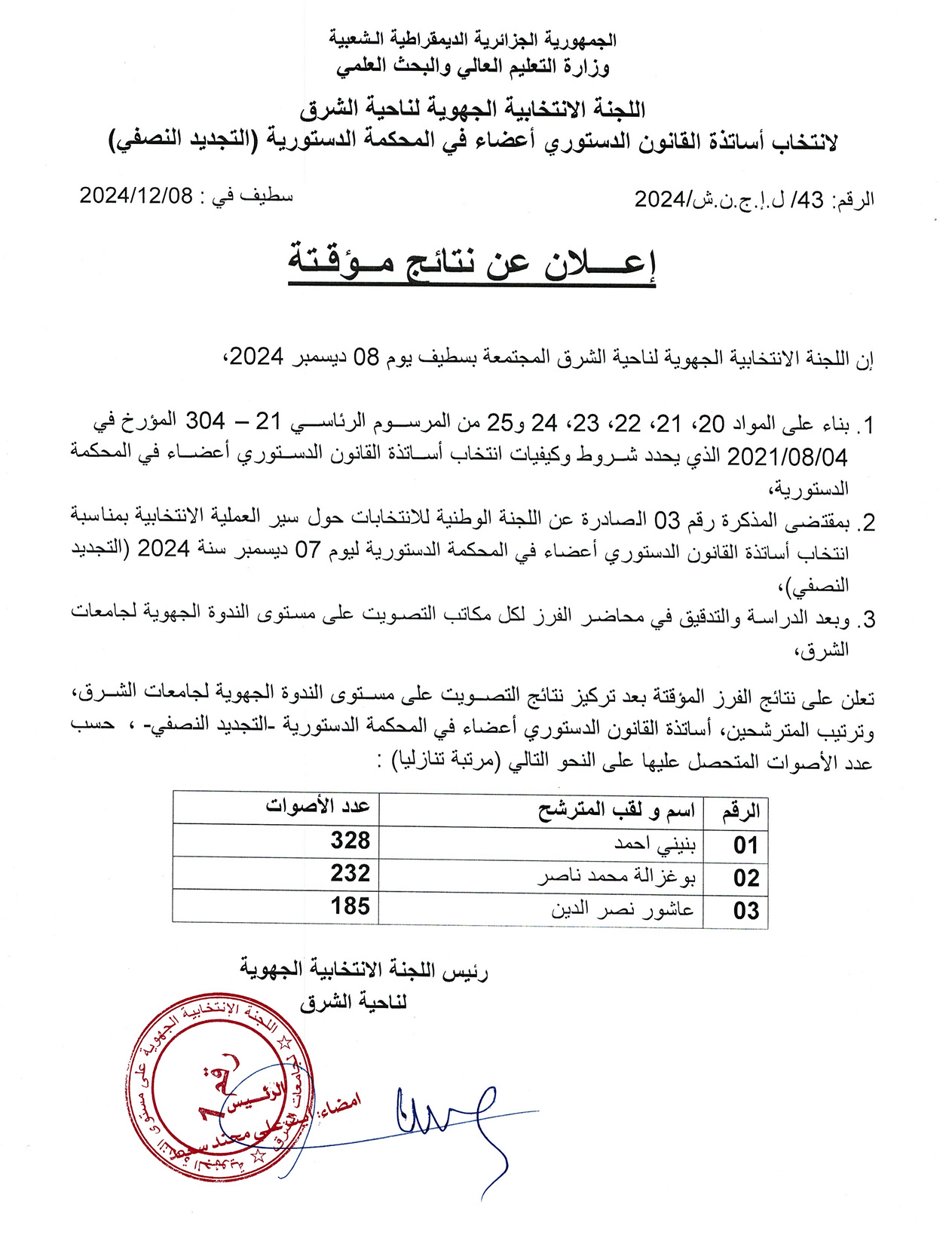 اعلان المؤقت