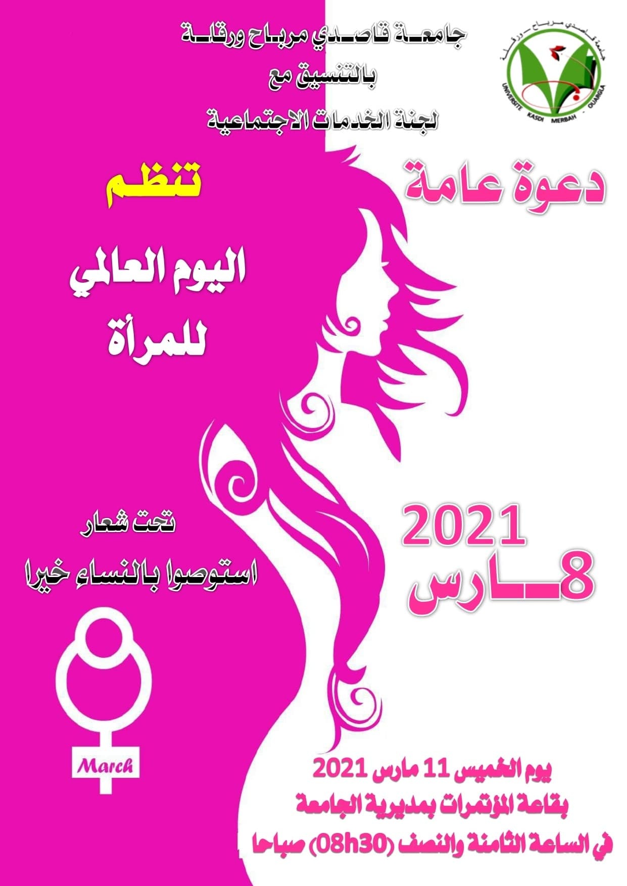 اعلان بمناسبة عيد المرأة 2021 رسمي page 0001 min