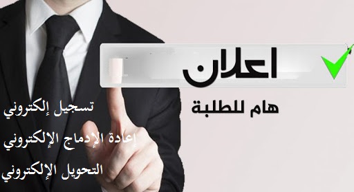 التحويل الإلكتروني