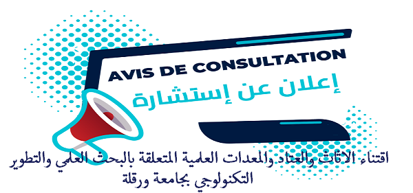 التكنولوجي بجامعة ورقلة