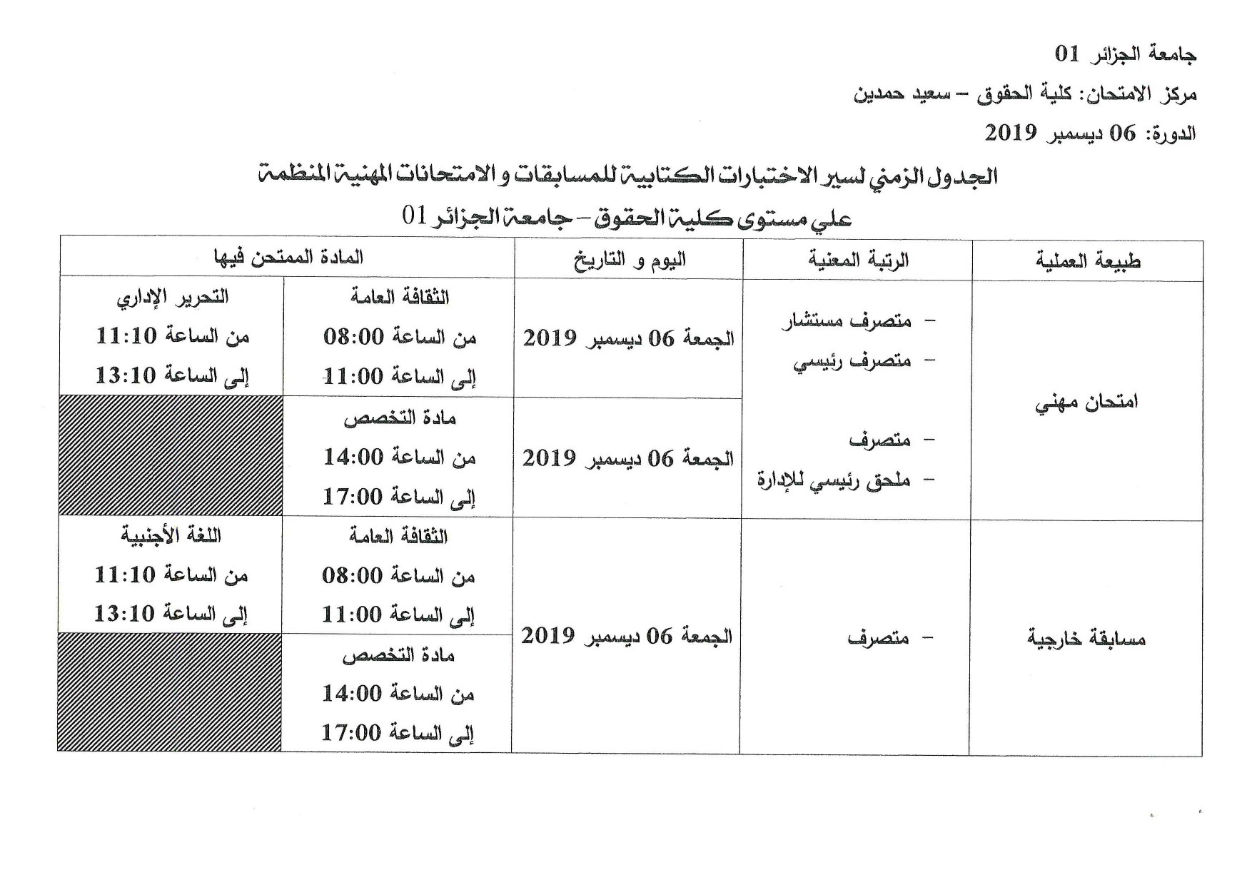 الجدول الزمني لسير الاختبارات الكتابية للمسابقات و الامتحانات المهنية page 0001