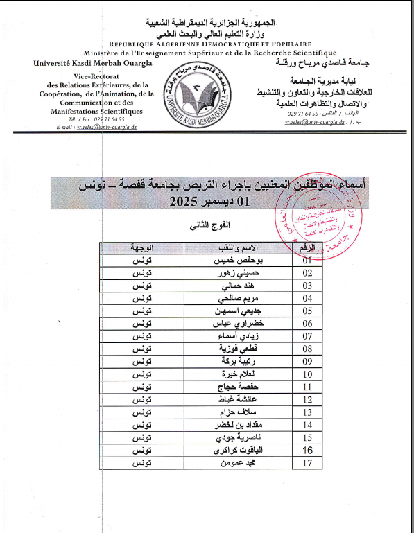 الفوج الاول