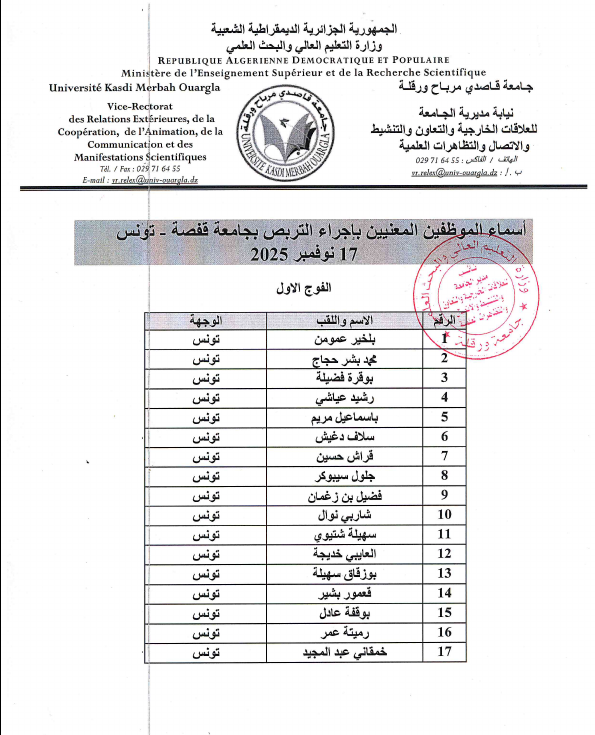 الفوج الاوول