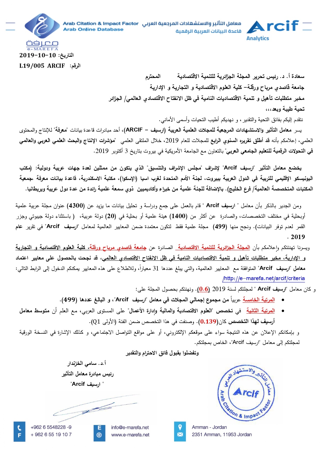 المجلة الجزائرية للتنمية الاقتصادية