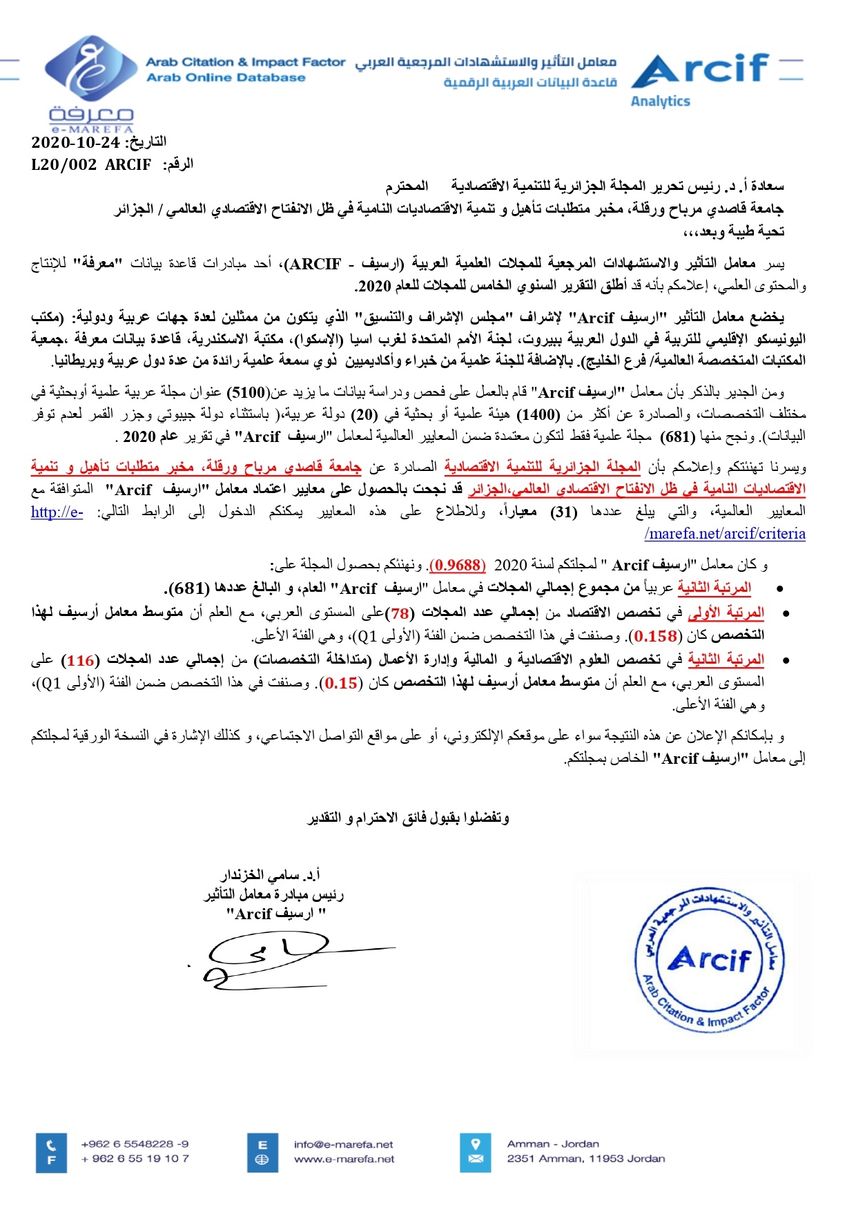 المجلة الجزائرية للتنمية الاقتصادية 3 