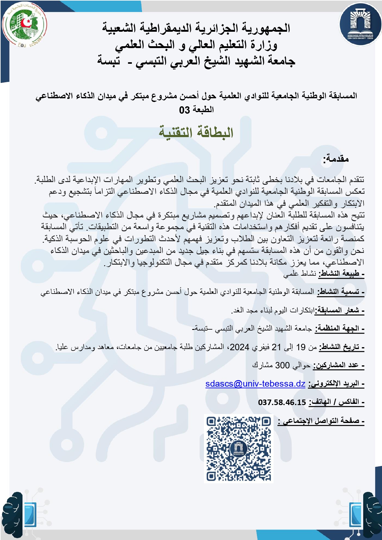 بطاقة تقنية للنوادي العلمية page 0002