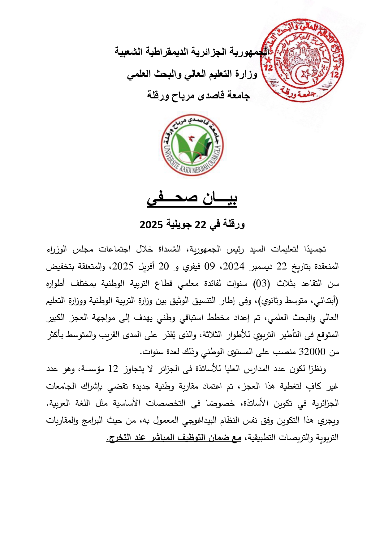 بيان صحفي 22 جويلية 2025 page 0001