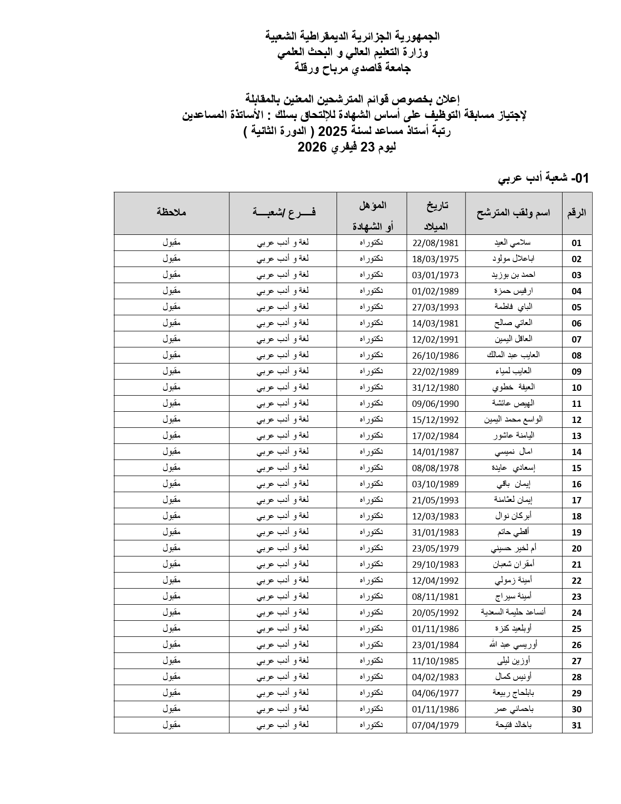 تاريخ المقابلة page 0001