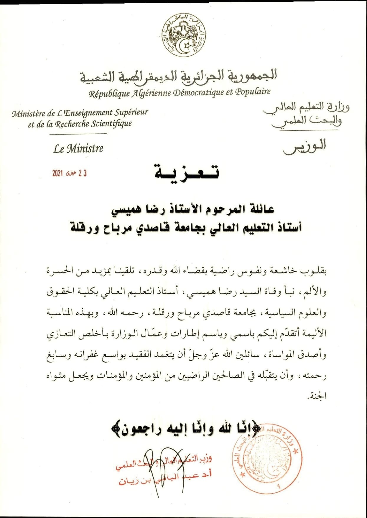 تعزية الطاهر هبار و رضا هميسي page 0001 min