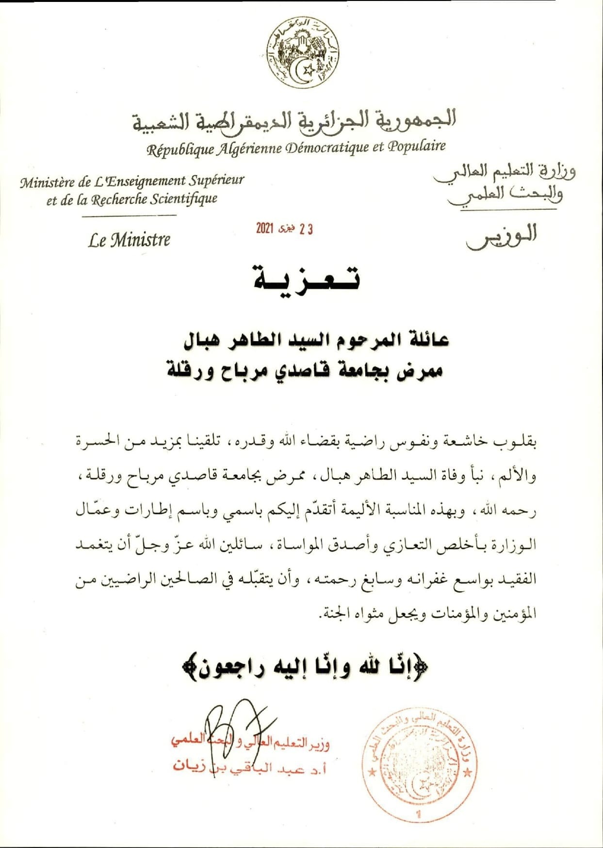 تعزية الطاهر هبار و رضا هميسي page 0002 min