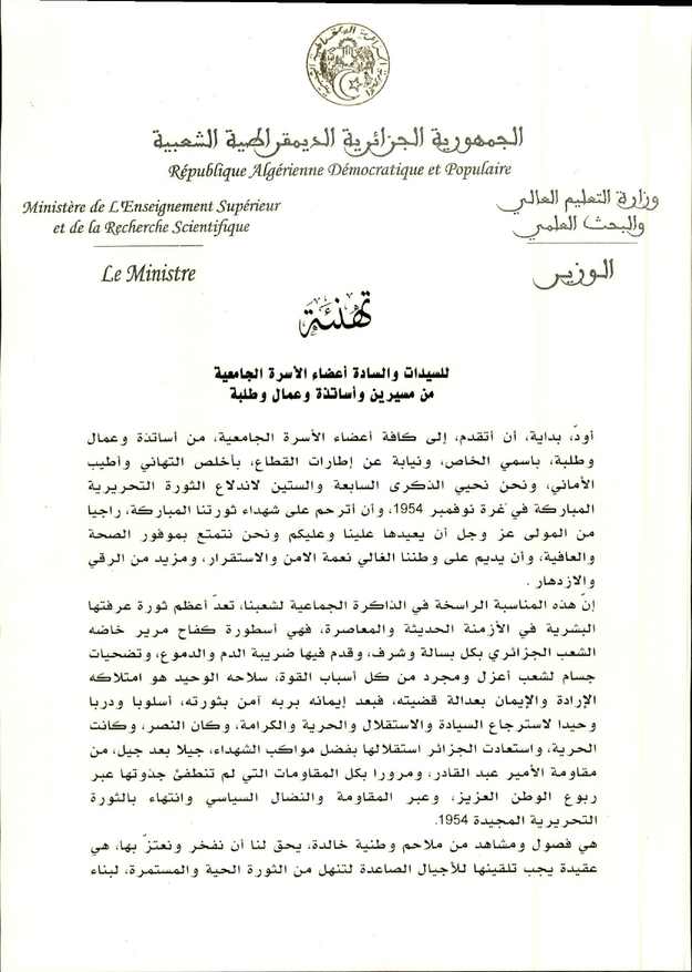 تهنئة أول نوفمبر page 0001