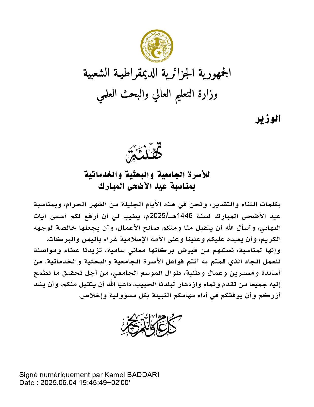 تهنئة الوزير في عيد الأضحى للاسرة الجامعية 2025 1 signe page 0001