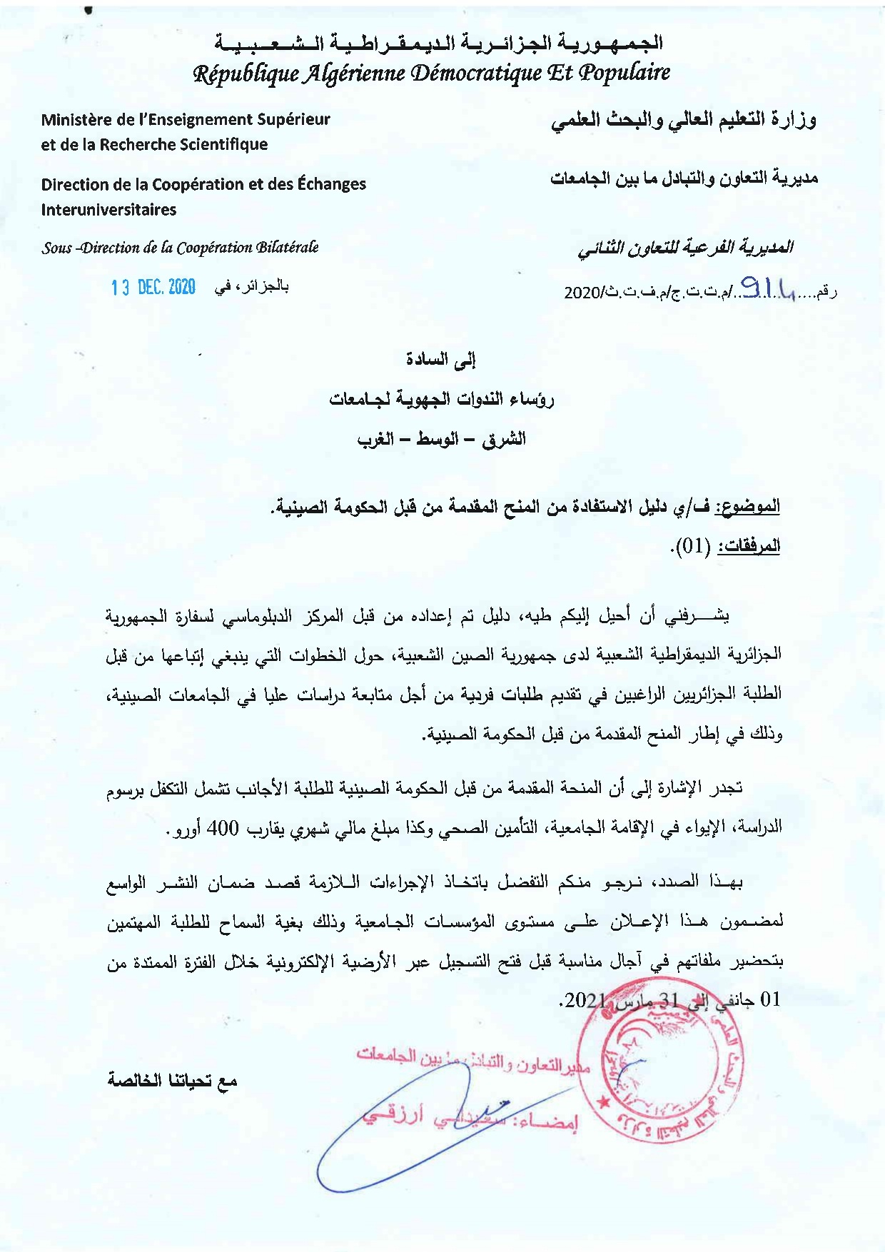 دليل الاستفادة من المنح المقدمة من قبل الحكونة الصنية compressed page 0001