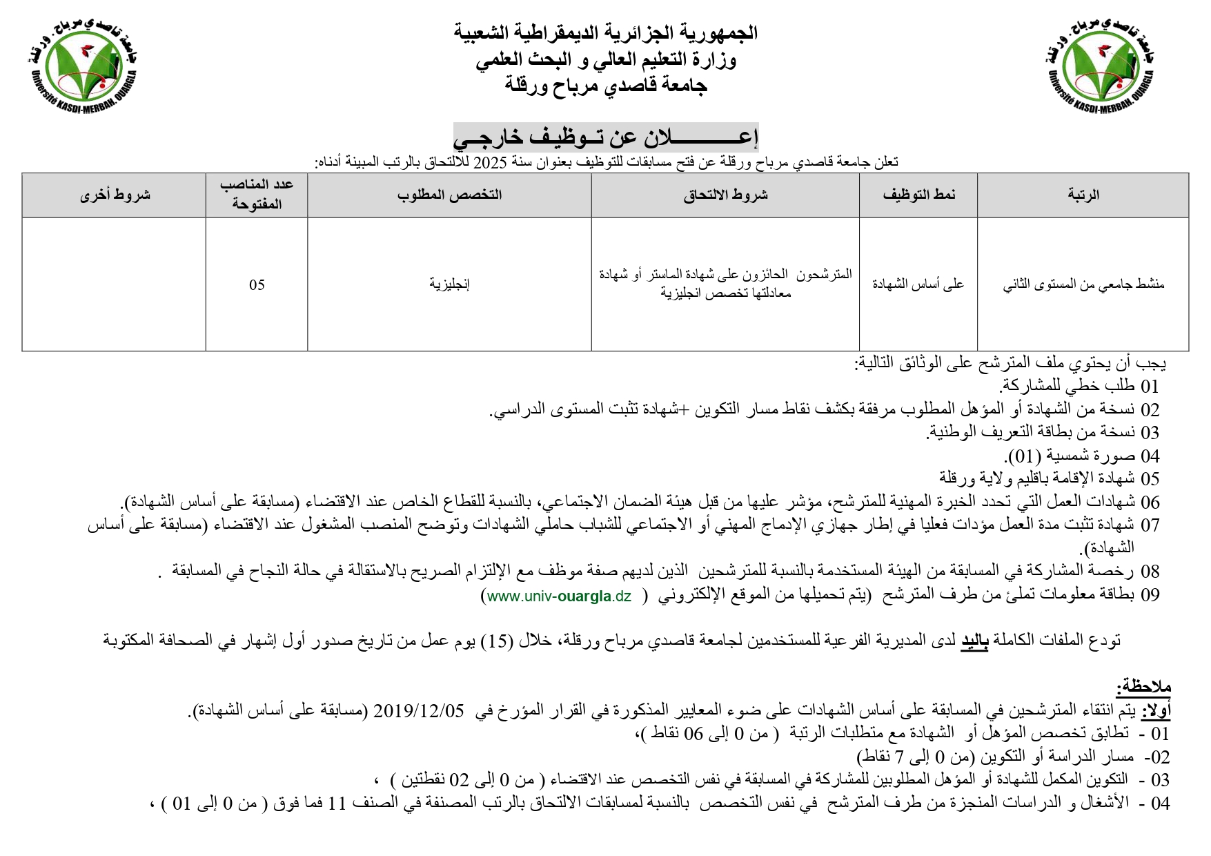 منشط جامعي مستوى ثاني page 0001