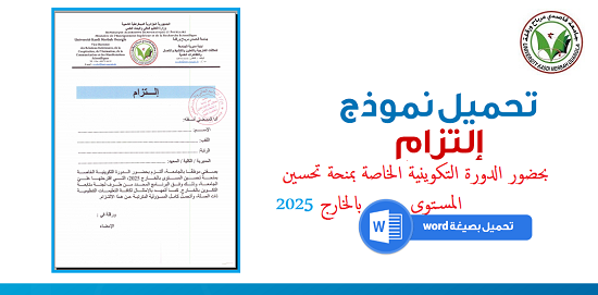 نموذج التزام 